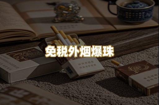 越代代工烟